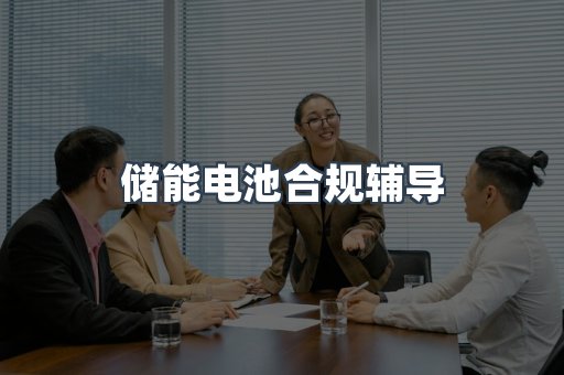 PPE防护用品CE认证